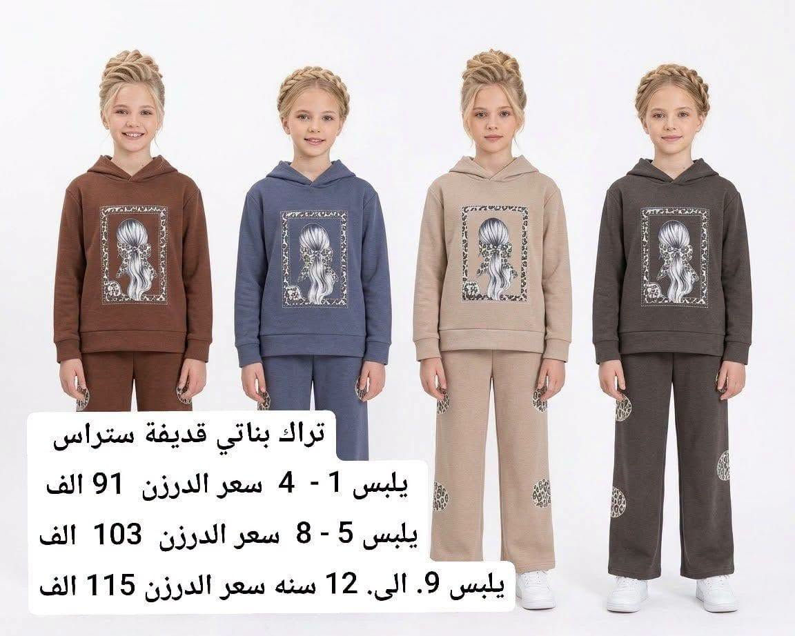 تراكات بناتي ولادي • جملة درزن • قياسات ١-٢٠