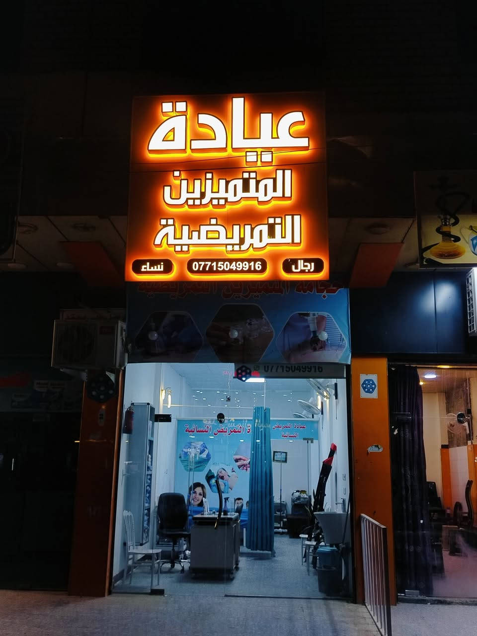 🌸 تم توفير كادر نسائي في عيادة المتميزين التمريضية 🌸
متوفر صباحاً ومساءً ..
كما تم افتتاح عيادة تمريض نسائية وحجامة نسائية
📍 الموقع: يم مدرسة النبراس، في القيصرية مال دكتور جليل سابقاً.
⏰ الدوام: صباحي ومسائي
📞 للاستفسار والتواصل: ***********
نسعد بخدمتكم ونسعى دائماً لتقديم أفضل رعاية
