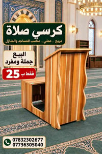 الرفاعي ذي قار • جملة ومفرد • كميات محدودة