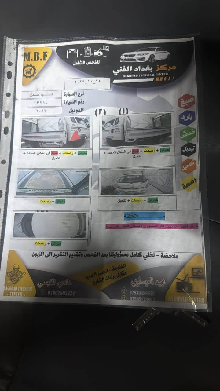 بسم الله ماشاء الله 
معرض الاصدقاء المركزي
لتجارة السيارات الحديثة 
كيا
2016 
رقم بغداد 
كفاله السياره توجد رصعه موضحه بلسونار 
گير ومحرك وتبريد وشاصي كفاله
السعر 117وبيها مجال 

للاستفسار الاتصال على الأرقام التالية 
***********
📍الصقلاوية مجاور محطة تعبئة وقود الصقلاوية الحكوميه
