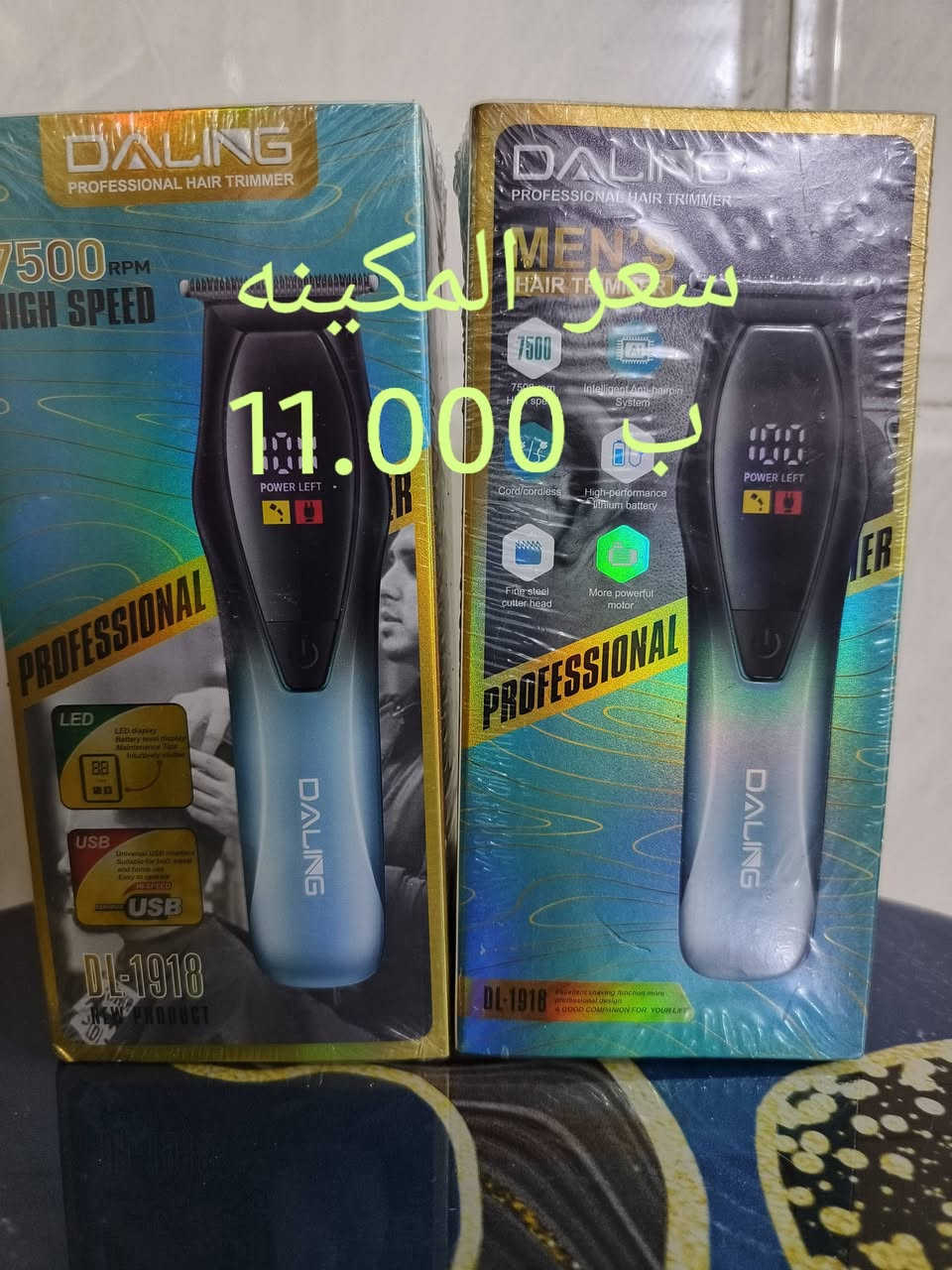 للبيع للبيع ارخص من السوك 🤗🤗
بيع كافه أنواع مكاين الحلاقه 
المكينه صفر صفر (00) 
البيع مفرد فقط 
الأسعار داخل الصور 🌆 سارع بلحجز 🏃‍♂️🏃‍♂️🏃‍♂️
ملاحظة / التوصيل مجاني داخل الفلوجه فقط 
الاستفسار الاتصال ع الرقم 
***********

نص مكتوب في الصور:
- سعر المكينه 12.000 ب
- سعر المكينه 7.000 ب
- سعر المكينه 11.000 ب
- سعر المكينه 11.000 د.ب
- سعر المكينة 10.000 ب
- سعر المكينه ب 17.000
- سعر المكينه 10.000 ب
- سعر المكينه ١٦.٠٠٠ ب
