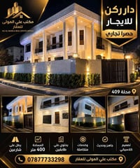 دار تجاري • ٤٠٠م • ركن