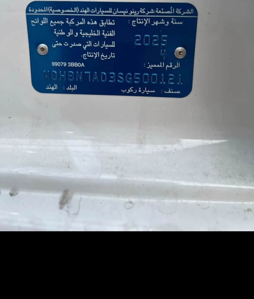السلام عليكم 
نيسان سني مديل 25 سياره كفاله ماشيه الف يعني بعده زيرو رقم اربيل بسم الشركه تريد تحول او وكاله اني حاضر بيع مستعجل سعره 124 وبها مجال رقمي ***********
