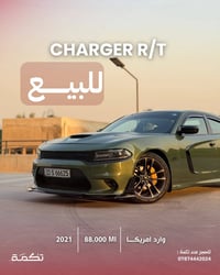 تشارجر R/T • ٢٠٢١ • ٨٨٠٠٠ ميل
