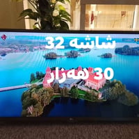 شاشة ٣٢ • بها نت • اربيل بێرکۆتی نوێ