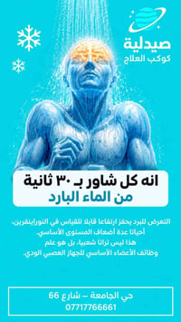 صيدلية كوكب العلاج • توصيل يومي • حي الجامعة شارع 66