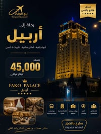 رحلات الأربعاء • ٤ أيام • أربيل دهوك بيخال