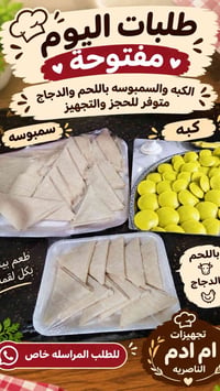 توصيل • الإسكان الصناعي • كبه وسمبوسة