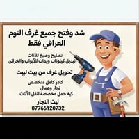 نقل الأثاث • تفكيك وتركيب • تصليح وصبغ