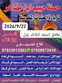 زيارة العتبات • كربلاء • سامراء