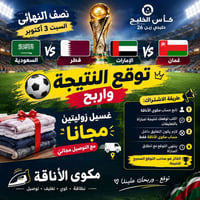 توقع واربح • غسيل زولية • توصيل مجاني