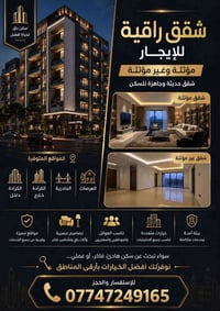 الكرادة • مؤثثة • فاخرة