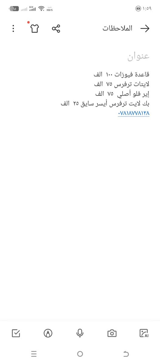 لا توجد تفاصيل

نص مكتوب في الصور:
- الملاحظات عنوان قاعدة فيوزات ١٠٠ الف لايتات ترفرس ٧٥ الف إير فلو أصلي ٧٥ الف بك لايت ترفرس أيسر سايق ٢٥ الف ***********