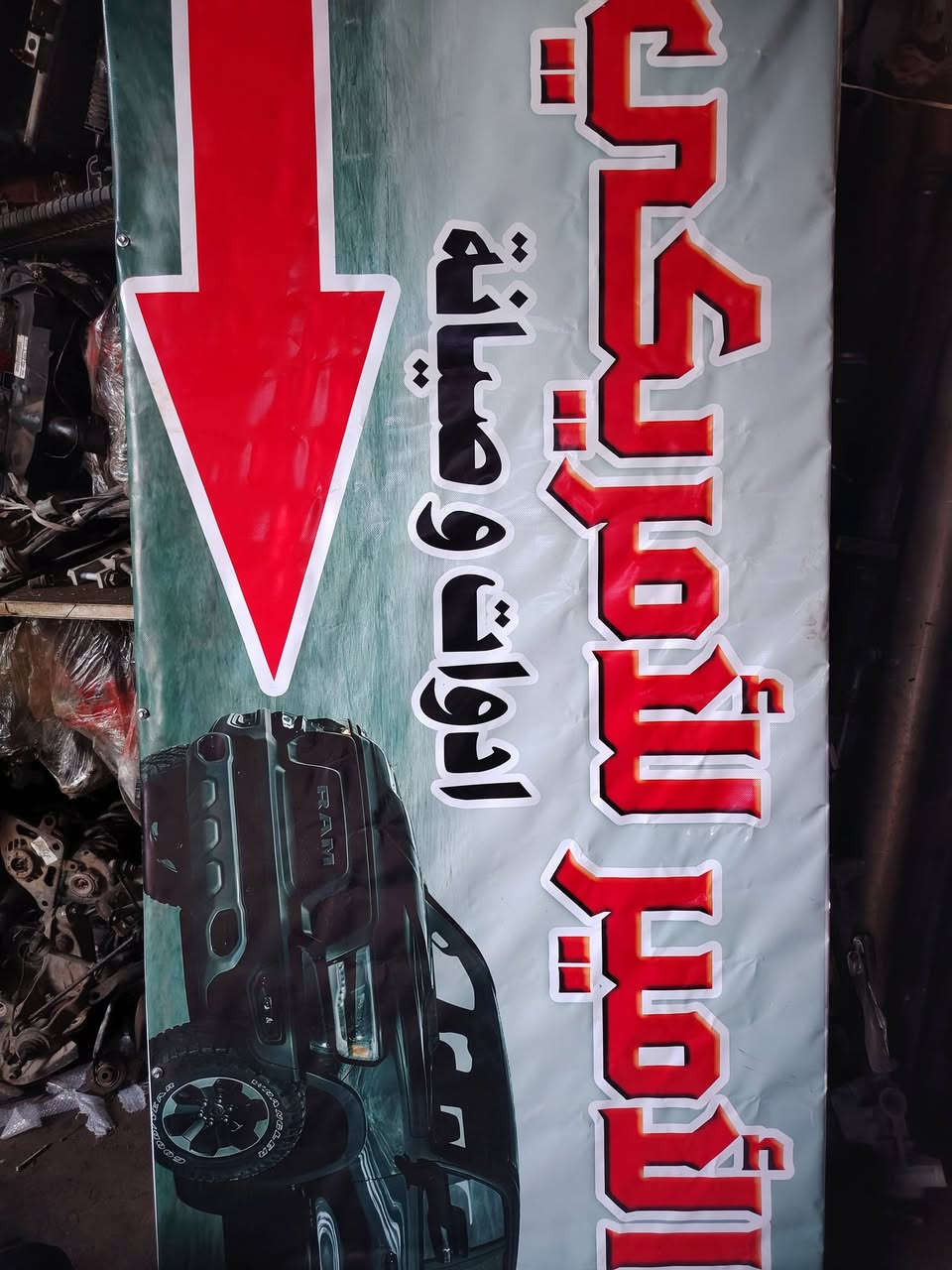 الأمير • أمريكي • قطع غيار