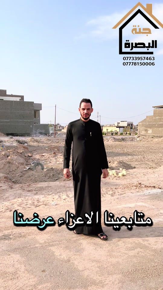 جنة البصرة • حي النرجس • اراضي الصبخ