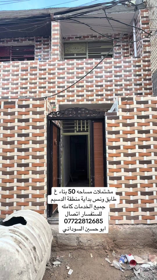 #مدينةالصدر #محافظات_العراق #بغداد #عقارات #بغداد_العراق 

نص مكتوب في الصور:
- مشتملات مساحه 50 بناء غ طابق ونص بداية منطقة الدسيم جميع الخدمات كامله للاستفسار اتصال *********** ابو حسين السوداني