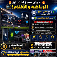 اشتراك سنوي • جهازين • آيفون وأندرويد