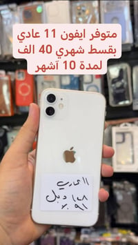 ايفون 11 عادي • قسط شهري • ١٠ شهور