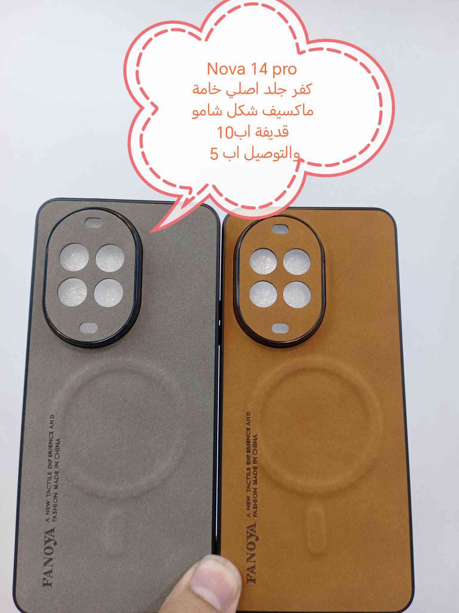 هواوي • ماكسيف • شامو قديفة