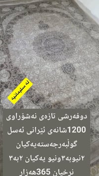 سليمانيه • ١٢٠٠ شانه • ١٠٠٠ شانه