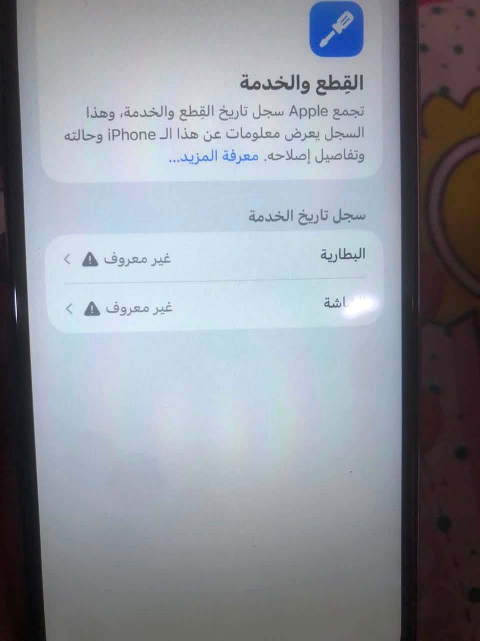 سلام عليكم ايفون ١١ برو ماكس لون ابيضّ ذاكره ٢٥٦ بطاريه ٩٥ مبدله وشاشه مبدله ولباقي كله بلادي فيس إيدي شغال جهاز نضيف سعره ٢٥٠ مكاني بغداد الطوبجي رقمي ***********
