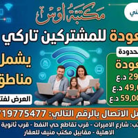 الانترنت الظوئي • بيجي • إعادة اشتراك