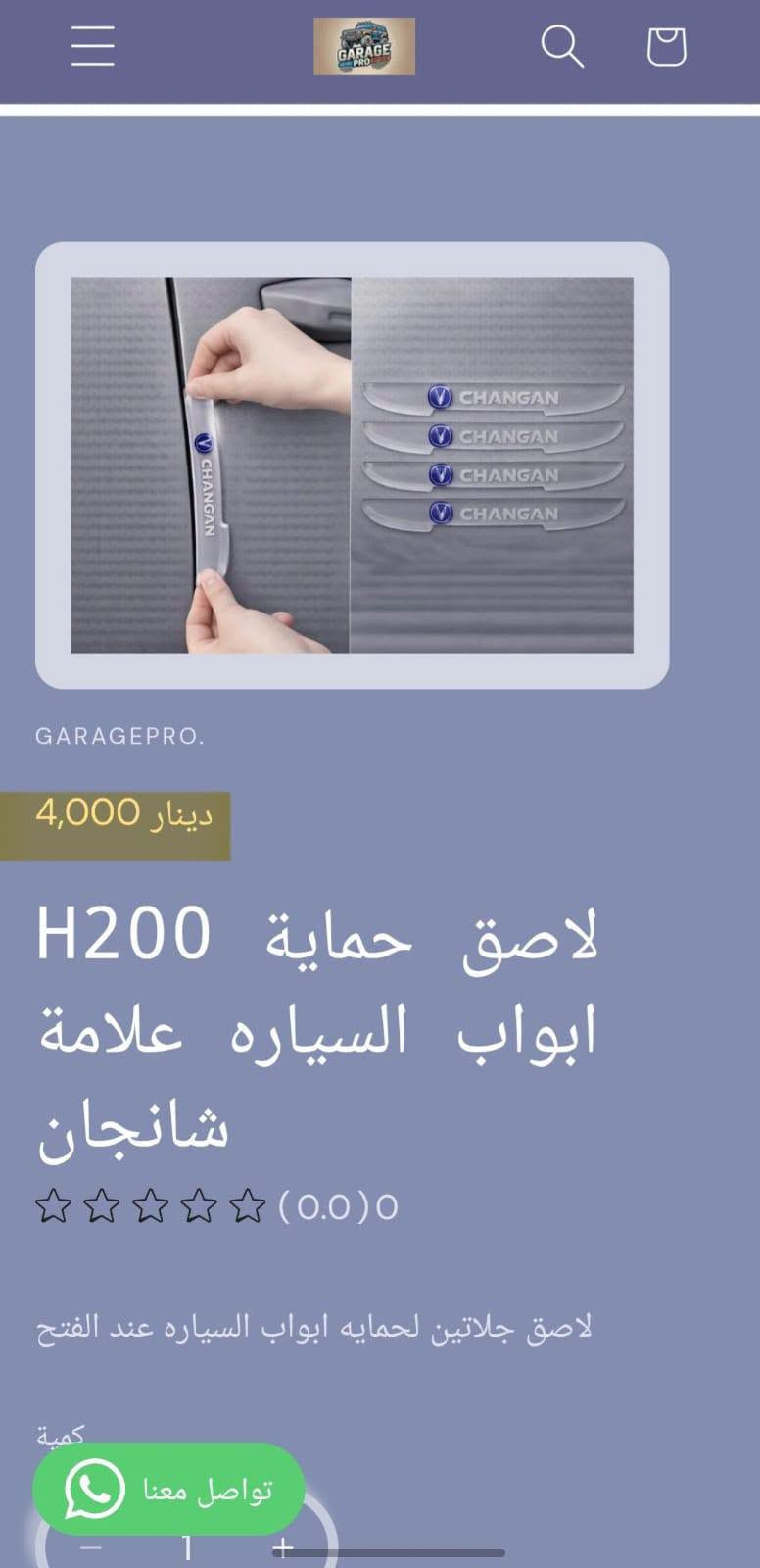 من رخصة الادمن المحترم
كراج برو اختيارك الأفضل لكل ما يخص عالم السيارات.
تسوق من خلال تطبيق الكتروني
https://9c62f1-9c.myshopify.com/
او عبر الواتساب
***********
#كراج_برو_شانجان

نص مكتوب في الصور:
- GARAGEPRO.
- 2,500 دينار
- حافظة متعددة H415 بالشانجان
- (0.0) 0
- حافظة لاصق على اي مكان لحفظ البصمة والكارتات والايربود وغيرها
- كمية
- 1
- اضف للسلة تواصل معنا
- Zain 4.5G+ Zain 4.5G+ 10:10 29% GARAGEPRO. 8,000 دينار غلاف يدات 4 H414 ومانع احتكاك شانجان (0.0) 0 غلاف يدات 4 ومانع احتكاك كمية 1 اضف للسلة تواصل معنا اشتر الآن
- 4,500 دينار 3,000 دينار
- تخفيضات
- مداليه علامة H333 شانجان
- +
- اضف للسلة
- اشتر الآن
- 2,000 دينار
- فرشاة تنظيف H416 دكتات شانجان
- فرشاة تنظيف شعريه لها قابلية تنظيف الدكتات والحواف النحسه
- تواصل معنا
- 4,500 دينار
- 3,000 دينار
- مداليه علامه H333
- شانجان
- GARAGEPRO. 4,000 دينار لاصق حماية H200 ابواب السياره علامه شانجان (0.0) 0 لاصق جلاتين لحمايه ابواب السياره عند الفتح كمية تواصل معنا 1 +
- GARAGEPRO. 12,000 دينار 10,000 دينار تخفيضات صيدلية اسعاف H888 اولي علامة شانجان (0.0) 0 صيدلية اسعاف اولي علامة شانجان تحوي 21 ماده اسعاف تواصل معنا
- GARAGEPRO. 25,000 دينار 20,000 دينار تخفيضات صندوق أغراض H777 علامة شانجان (0.0) 0 صندوق أغراض قياس 30×32×53 تواصل معنا
- GARAGEPRO. تخفيضات 8,000 دينار 12,000 دينار زوج غلاف حزام H390 امان علامة شانجان (0.0) 0 غلاف حزام امان لوكو السياره يعطي جمالية للسياره ويخفف من الام الحزام على الجسم تواصل معنا