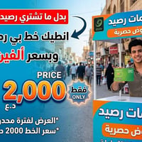 خط • رصيد • الحله