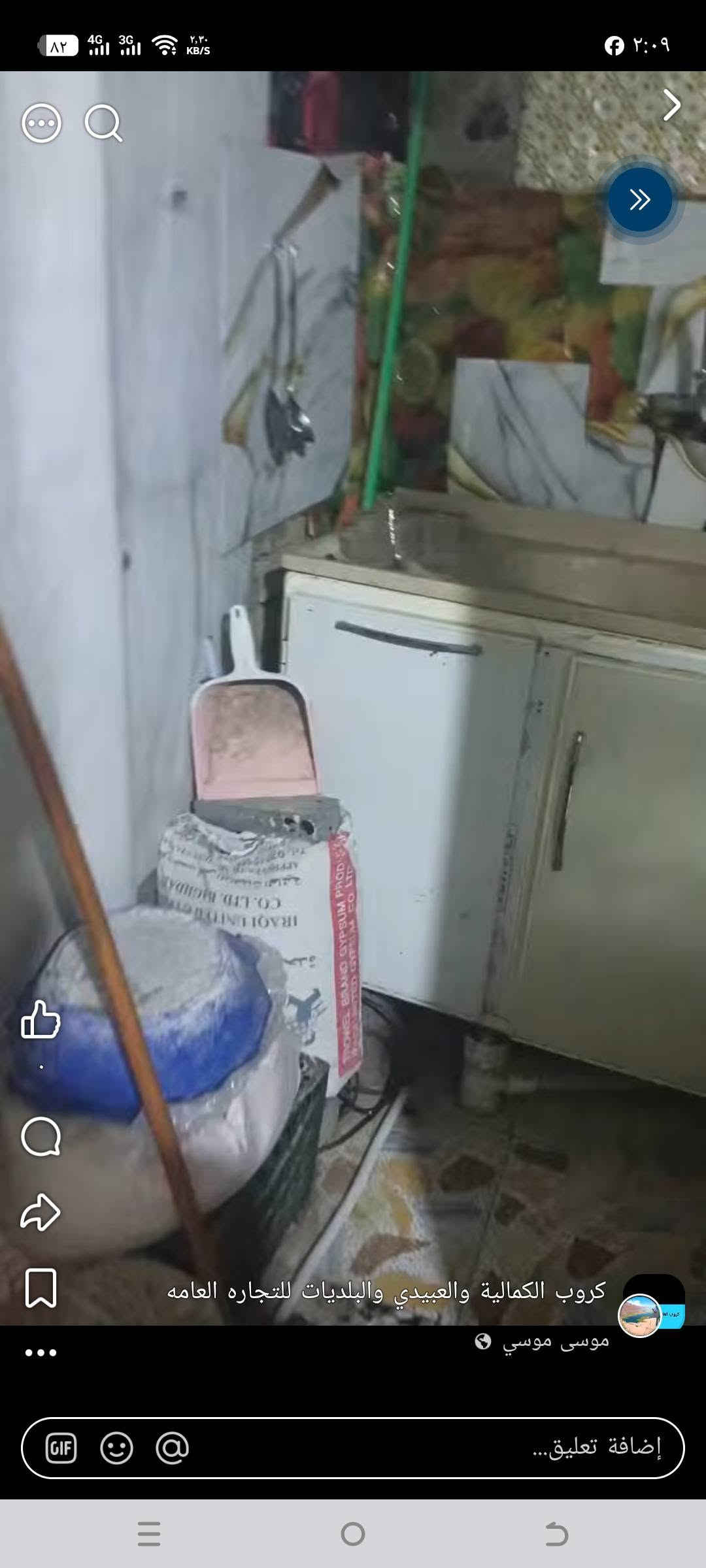 ‎بيت للبيع بالاستكشافات نهايه الشهر علميه بدايه دخول الضباط الثانيه مساحه البيت 85... سعر45 بمجال للش‎ بغداد, العراق

نص مكتوب في الصور:
- كروب الكمالية والعبيدي والبلديات للتجاره العامه موسى موسى إضافة تعليق...
- ٨٢ 4G 3G ١٦٥ KB/S ٢٠:٠٨ كروب الكمالية والعبيدي والبلديات للتجاره العامه موسى موسى إضافة تعليق...
- كروب الكمالية والعبيدي والبلديات للتجاره العامه
- موسی موسی
- إضافة تعليق...
- كروب الكمالية والعبيدي والبلديات للتجاره العامه موسى موسى اضافة تعليق...
- موسى موسى