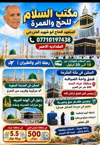 جوازات عمرة • ١٠-٢٠ ايلول • المقدادية الاحمر