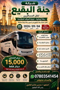 زيارة العتبات • الجمعة ٩/٤ • ناحية ابي غرق