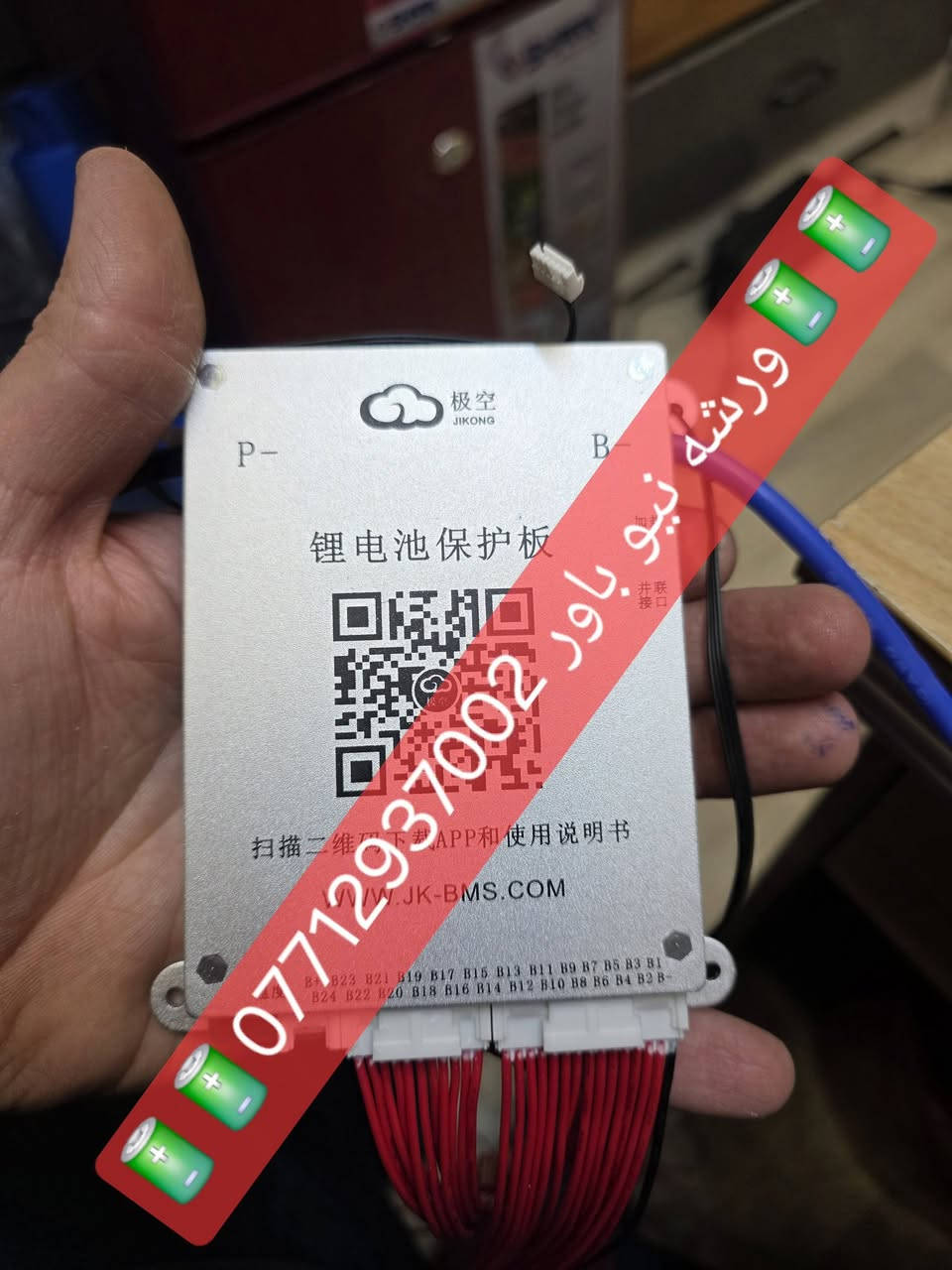 🔋🛵ورشه نيو باور تقدم لكم🛵🔋 
بطاريات ليثيوم فوسفات الحديد لجميع 
 انواع الدراجات  عمرها طويل اكثر من 
5 سنوات انته مرتاح من البطارية العاديه
 الي كل سنه اتبدلهن  بها نضام حمايه
    ذكي بلوتوث ونضام لمعرفة الشحن

    ♦️♦️♦️♦️انتباه ♦️♦️♦️♦️
  راح أقدم الكم عرض  الاول من نوعه
 في العراق تاخذ البطاريه لمده اسبوع
 اذا ما عجبتك كفائتها  من ناحية الشلعه   
    والمعدل والمسافه المقطوعة تكدر
          ترجعها وتأخذ فلوسك  

      🪙ضمان حقيقي لمدة سنه🪙 
   الأسعار مذكوره داخل صور المنشور 
  
       موقع الورشه بغداد باب الشرقي 
     ☎️واتس اب ***********☎️
     تتوفر خدمة التوصيل لكل العراق
