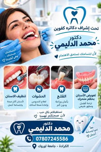حشوات بيضاء • قلع الأسنان • الكرادة/جامعة اوروك