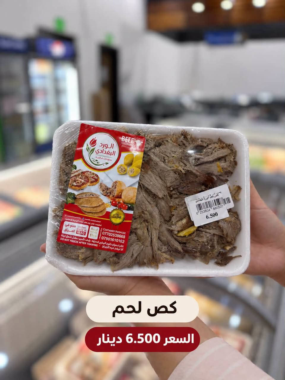 الورد البغدادي • هايبر ماركت • منتجات لحم