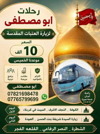 ابو مصطفى • خدمات سفر • سياحة