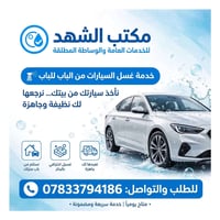 غسيل سيارات • خدمة منزلية • قلعة سكر