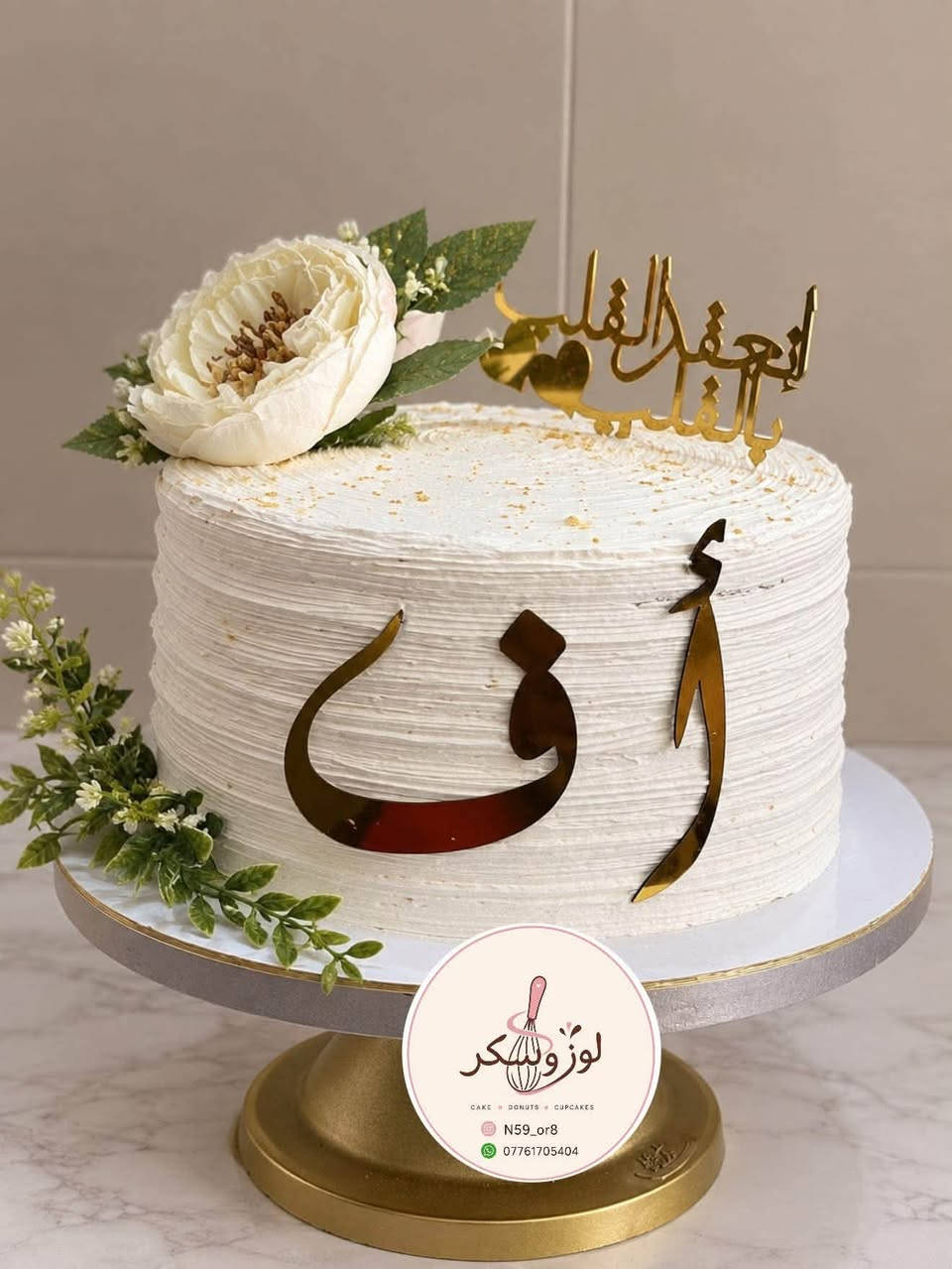 لوز وسكر 🍰🤍
كيك • دونات • حلويات
صُنعت بحب ✨
لحظاتكم أحلى ويانا 🍩موقعنه ديالى بعقوبه
الحجز قبل يومين عالاقل توجد خدمه توصيل

نص مكتوب في الصور:
- لون و سكر
- CAKES AND CUPCAKES
- N59PASTRY
- ***********
- لوز و سكر
- CAKE DONUTS CUPCAKES
- N59_or8
- ***********
- لوز و سکر
- لوز وسكر
- CAKE - DONUTS - CUPCAKES
- لوز و سكر CAKE • DONUTS • CUPCAKES N59_or8 ***********