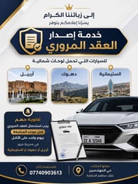 الموصل • إصدار العقد المروري • لوحات شمالية