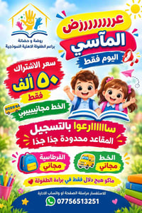 روضة براءة الطفولة • خط مجاني • قرطاسية مجانية