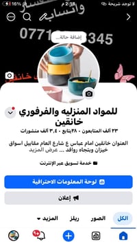 خانقين • مواد منزلية • فرفوري