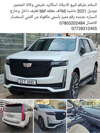 اسكاليد • ٢٠٢١ • رقم مميز