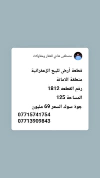 مكتب الزعفرانية للعقار  07715741754_07713909843