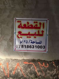 طابو زراعي • حله كريطعة • ١٢٥م
