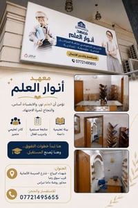 معهد أنوار • تدريس خصوصي • شهداء البياع