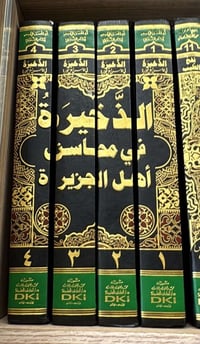 ذخيرة • أهل الجزيرة