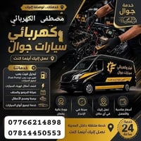خدمة متنقلة • ورشة • شارع البستان
