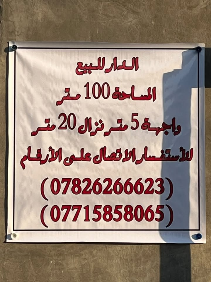 دار للبيع مساحة 100 متر واجهة 5 متر نزال 20 متر
الموقع : الحولي التحرير الزراعي محمد ليلى قرب اسواق المدينه 
نوع الطابو :طابو زراعي سند 25 
عدد الطوابق : 2 
عدد الغرف 3 +استقبال +صاله+مطبخ حمامات 2 +تواليت خارجي 1 
الخدمات كافه متوفره ماء +كهرباء+ تبليط +مجاري 
معروض هوه والاثاث او بدون السعر خاص او للاتصال على الارقام 
***********
***********
