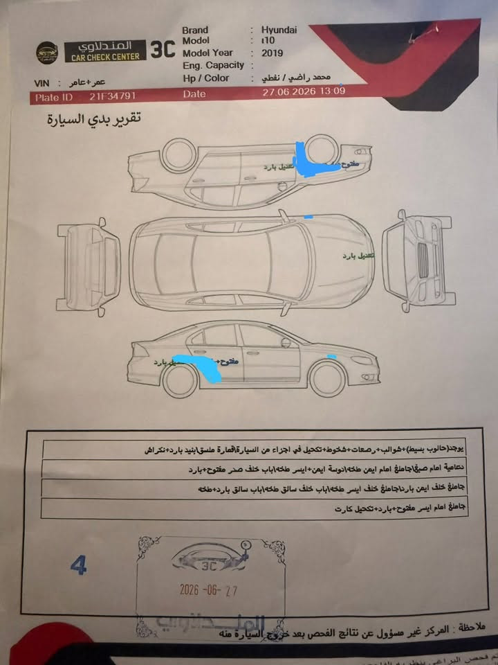 هيونداي i10 خليجي موديل 2019
ماشيه 47 الف فقط 
رقم سليمانيه الجديد ( تحويل فقط)
محرك 4 سلندر 
كير محرك تبريد كهربائيات صدر كلشي بيها على وضع الشركه
بيها مكانات بارد موضحه بالسونار بدون صبغ
سعرها 82 وبي مجال
مكاني بغداد ابو غريب 
***********
