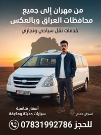 لا توجد تفاصيل  نص مكتوب في الصور: - من مهران إلى جميع محافظات العراق ...
