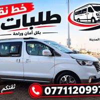 نقل طلبات • داخل وخارج المدينة • سريع